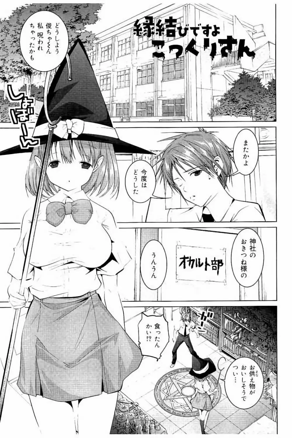 種付けせっくすのしかた♡ Page.104