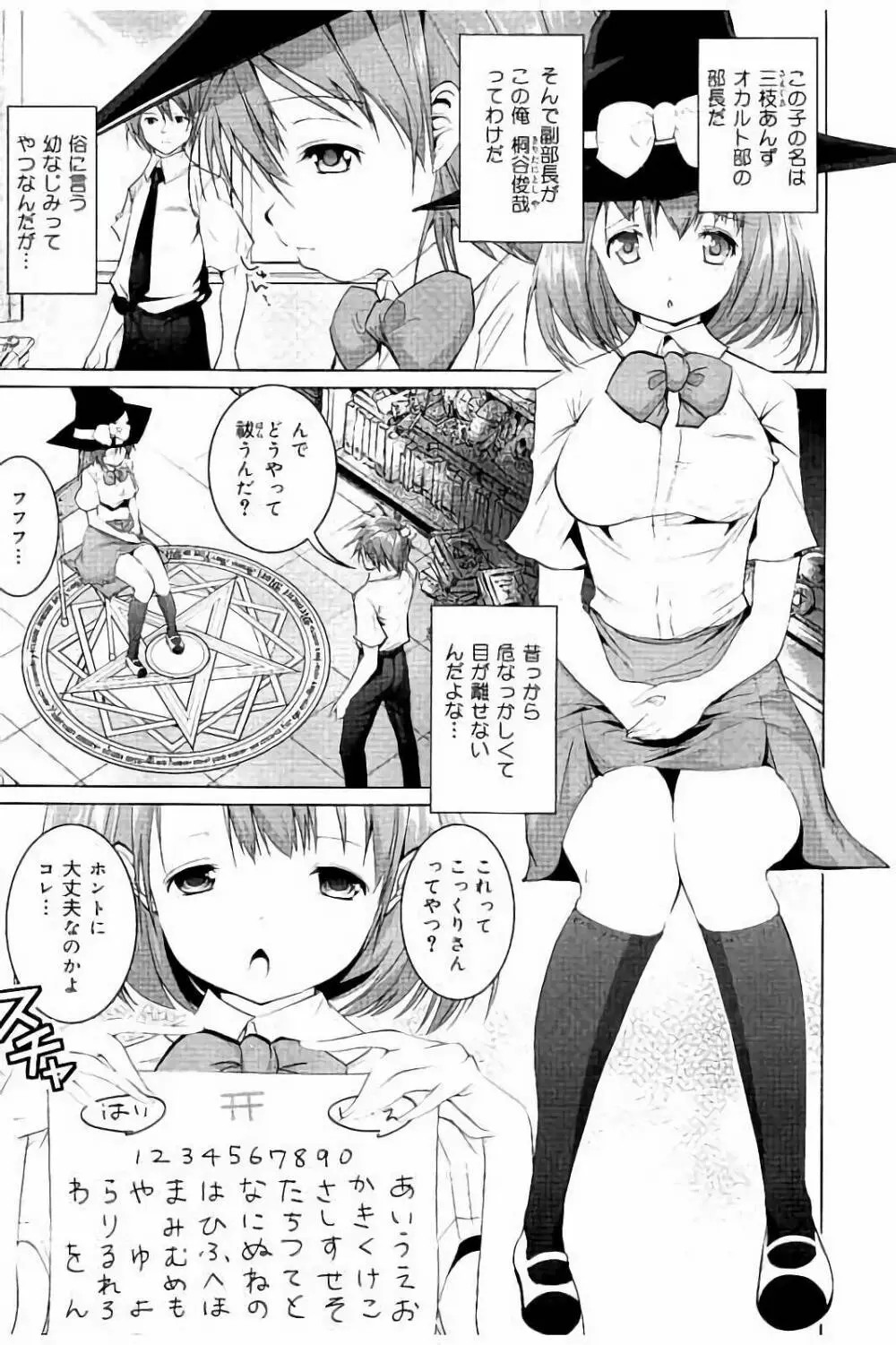 種付けせっくすのしかた♡ Page.105