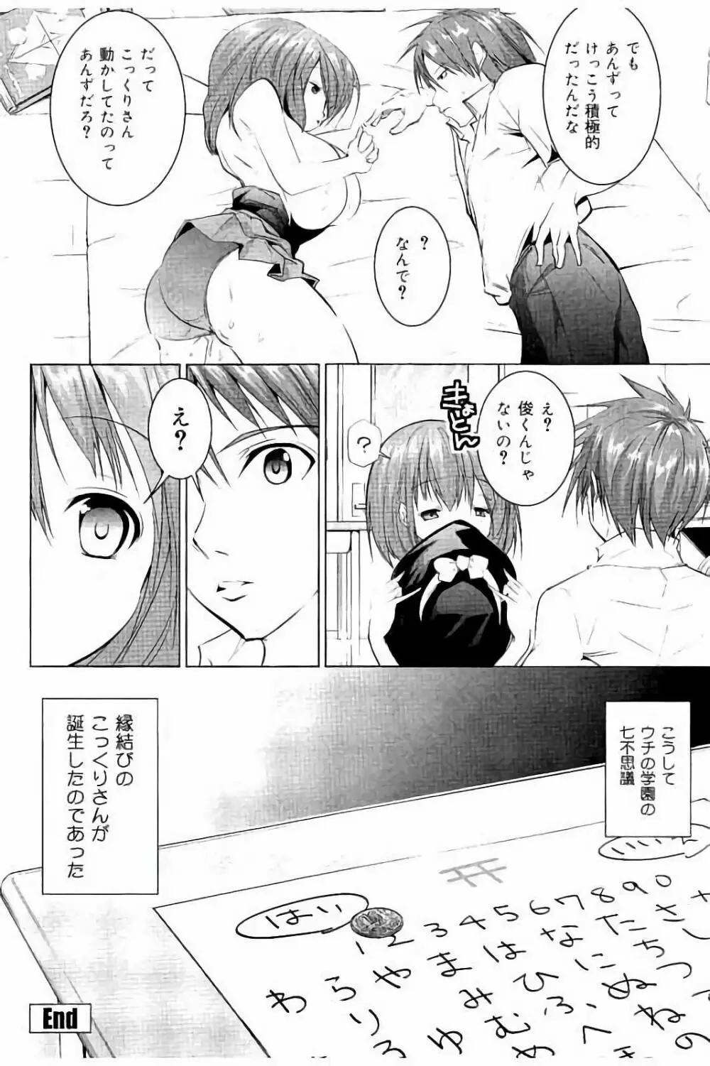 種付けせっくすのしかた♡ Page.123