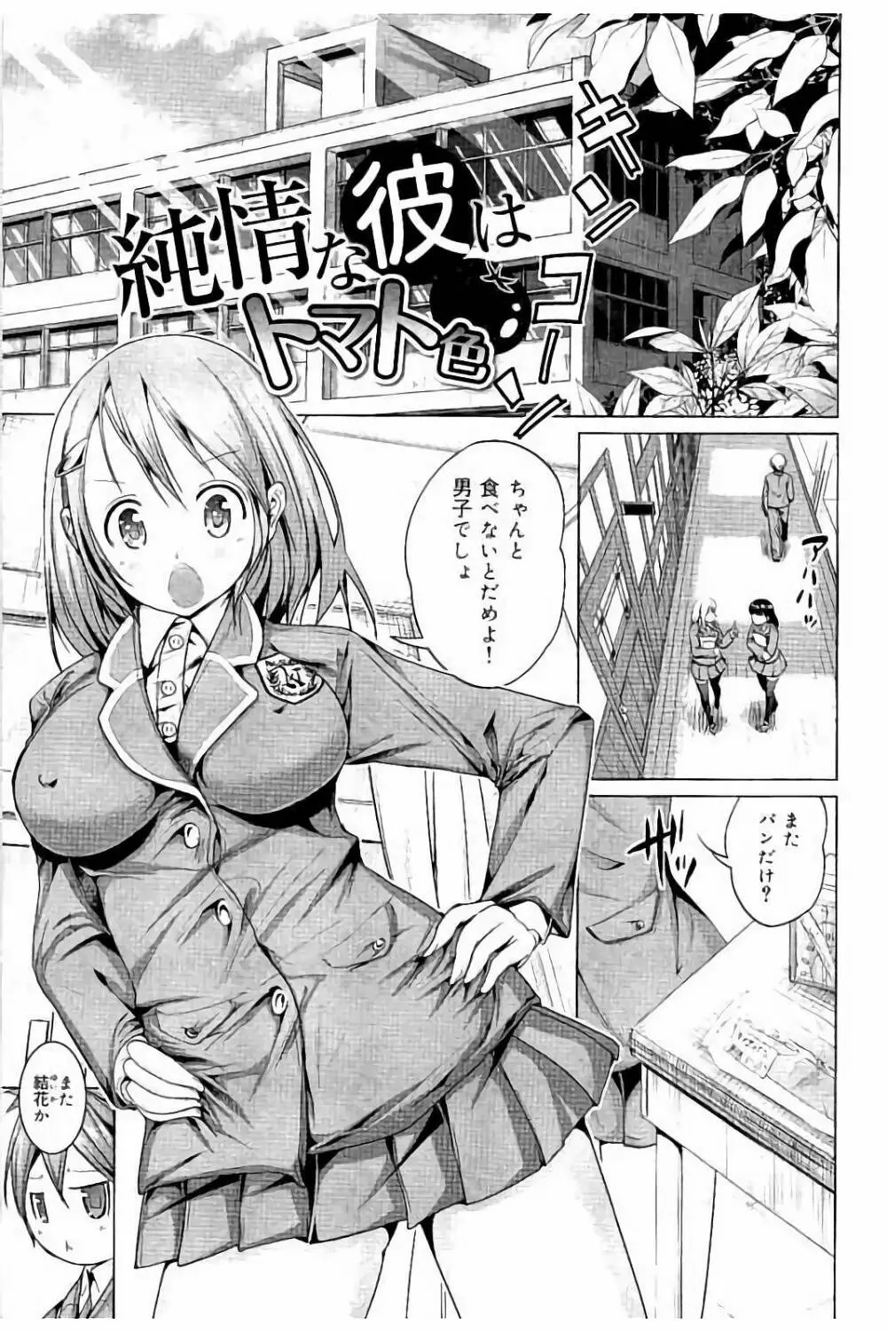 種付けせっくすのしかた♡ Page.124