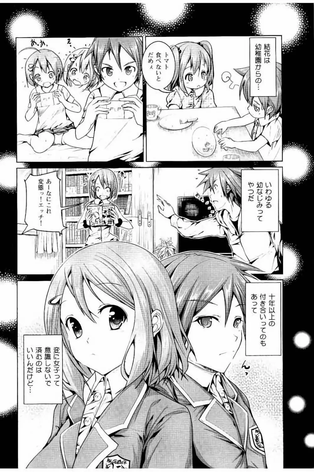 種付けせっくすのしかた♡ Page.125