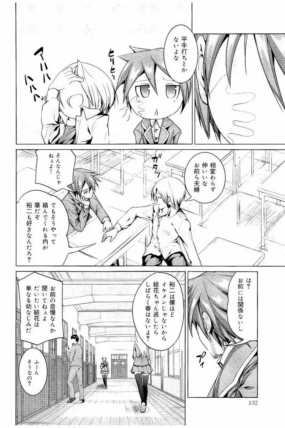 種付けせっくすのしかた♡ Page.127