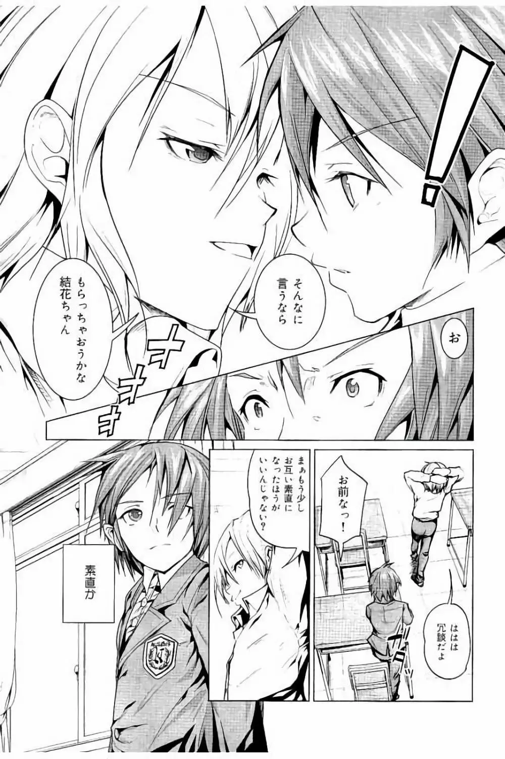 種付けせっくすのしかた♡ Page.128