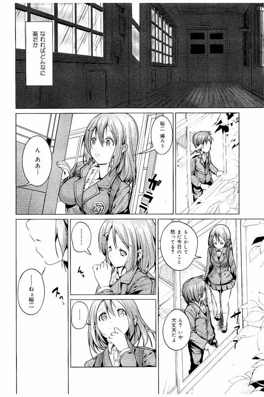 種付けせっくすのしかた♡ Page.129