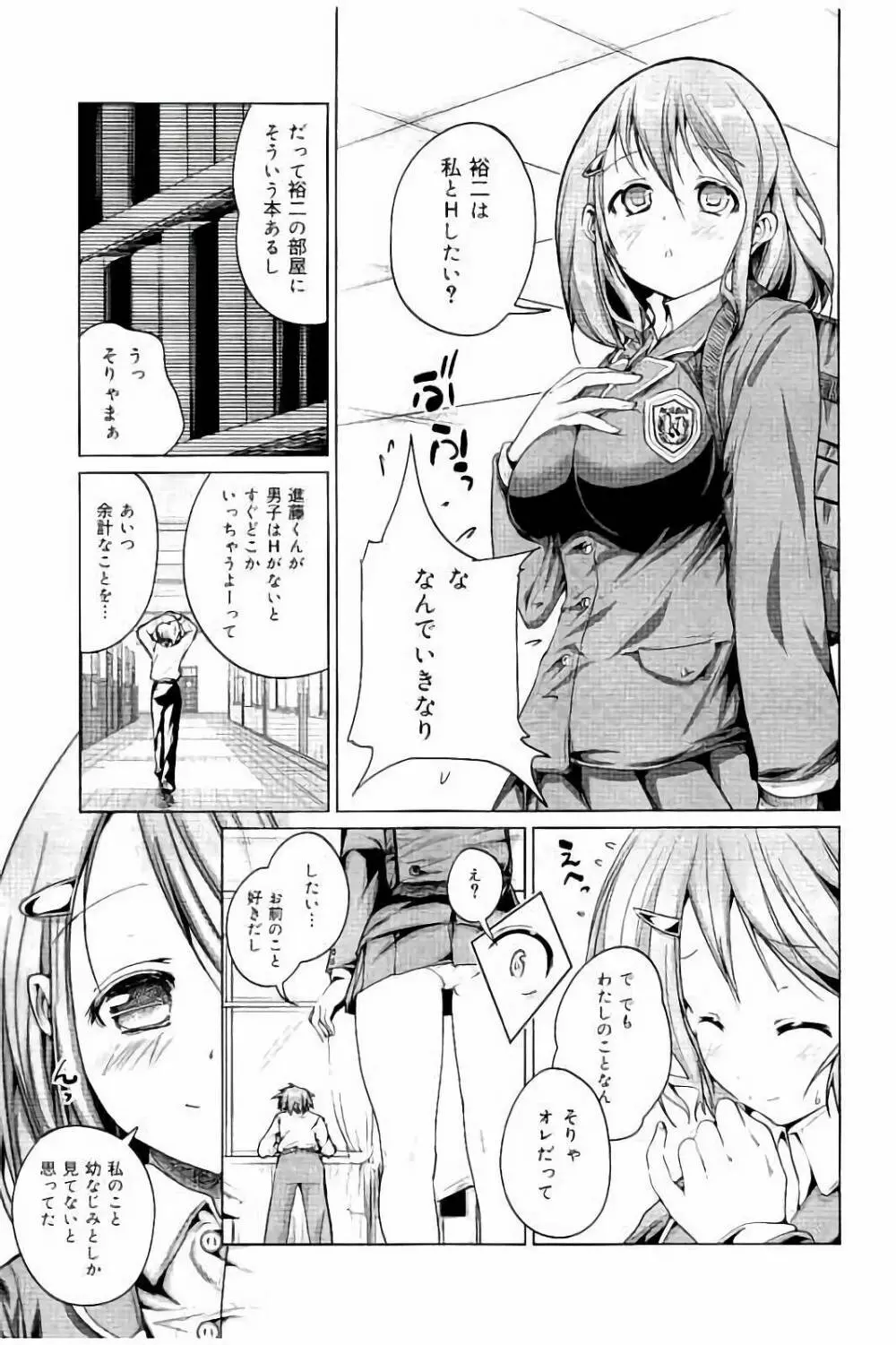 種付けせっくすのしかた♡ Page.130