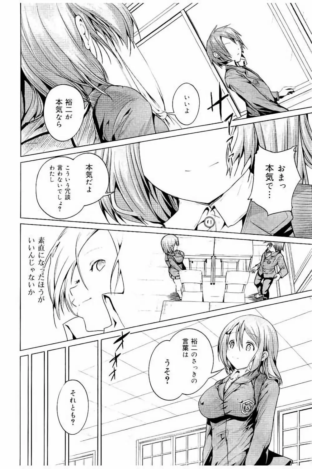 種付けせっくすのしかた♡ Page.131