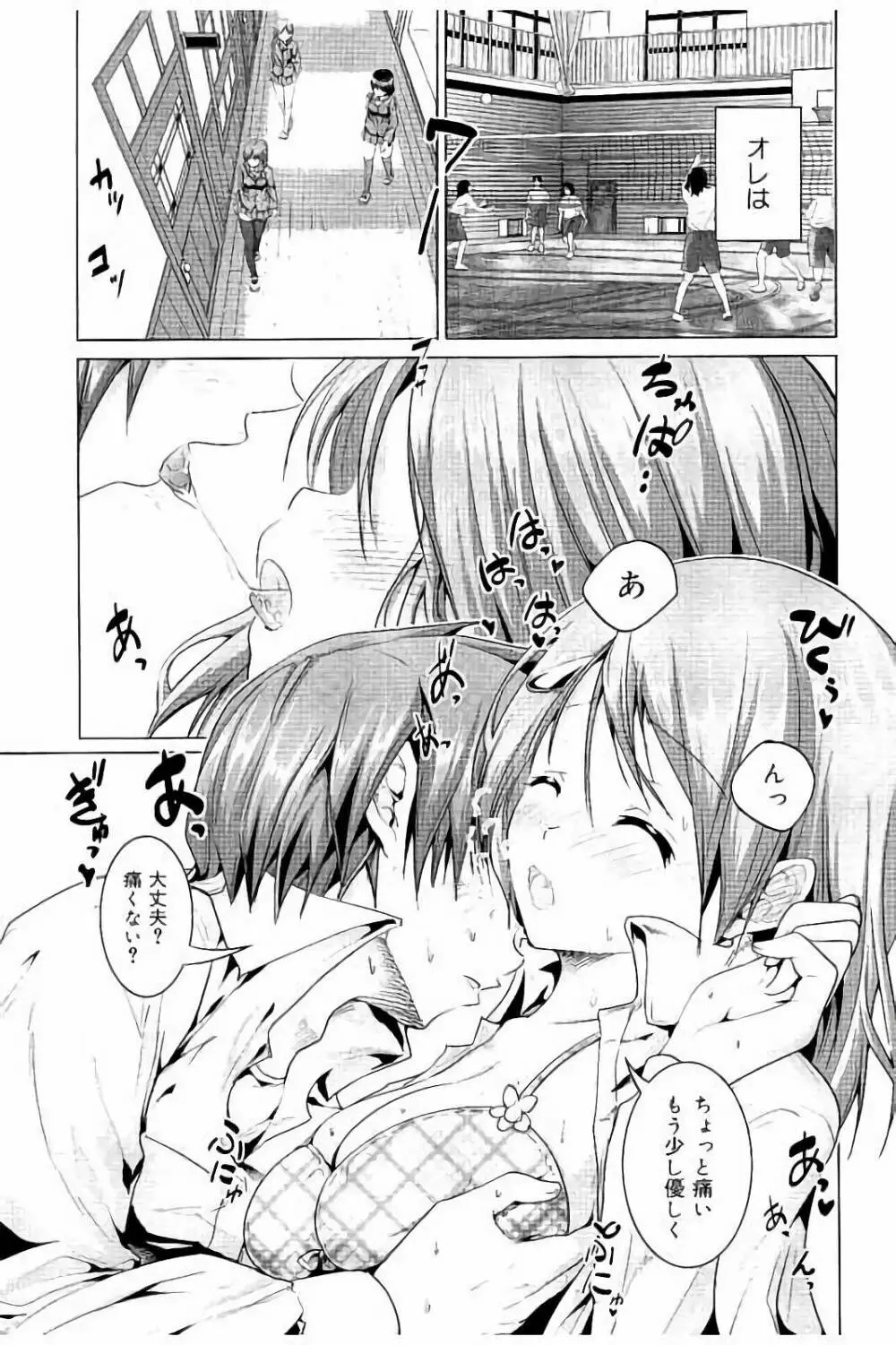 種付けせっくすのしかた♡ Page.132