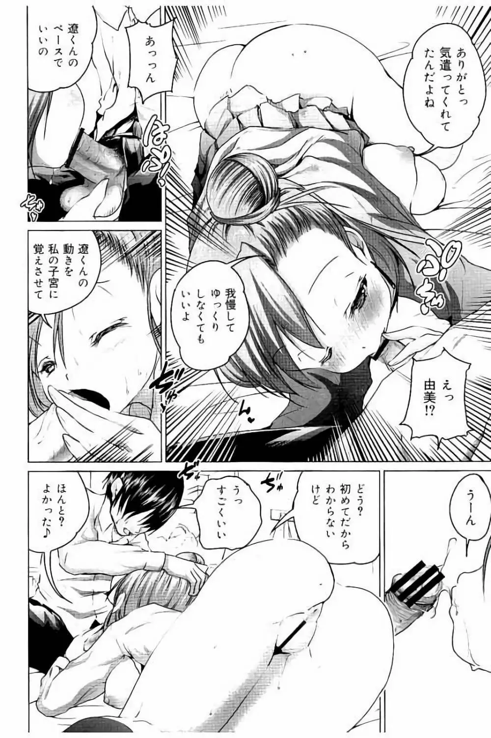 種付けせっくすのしかた♡ Page.167