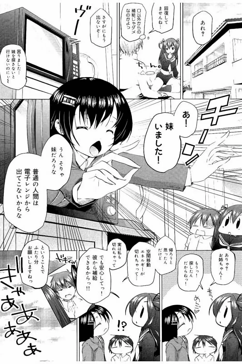 種付けせっくすのしかた♡ Page.23