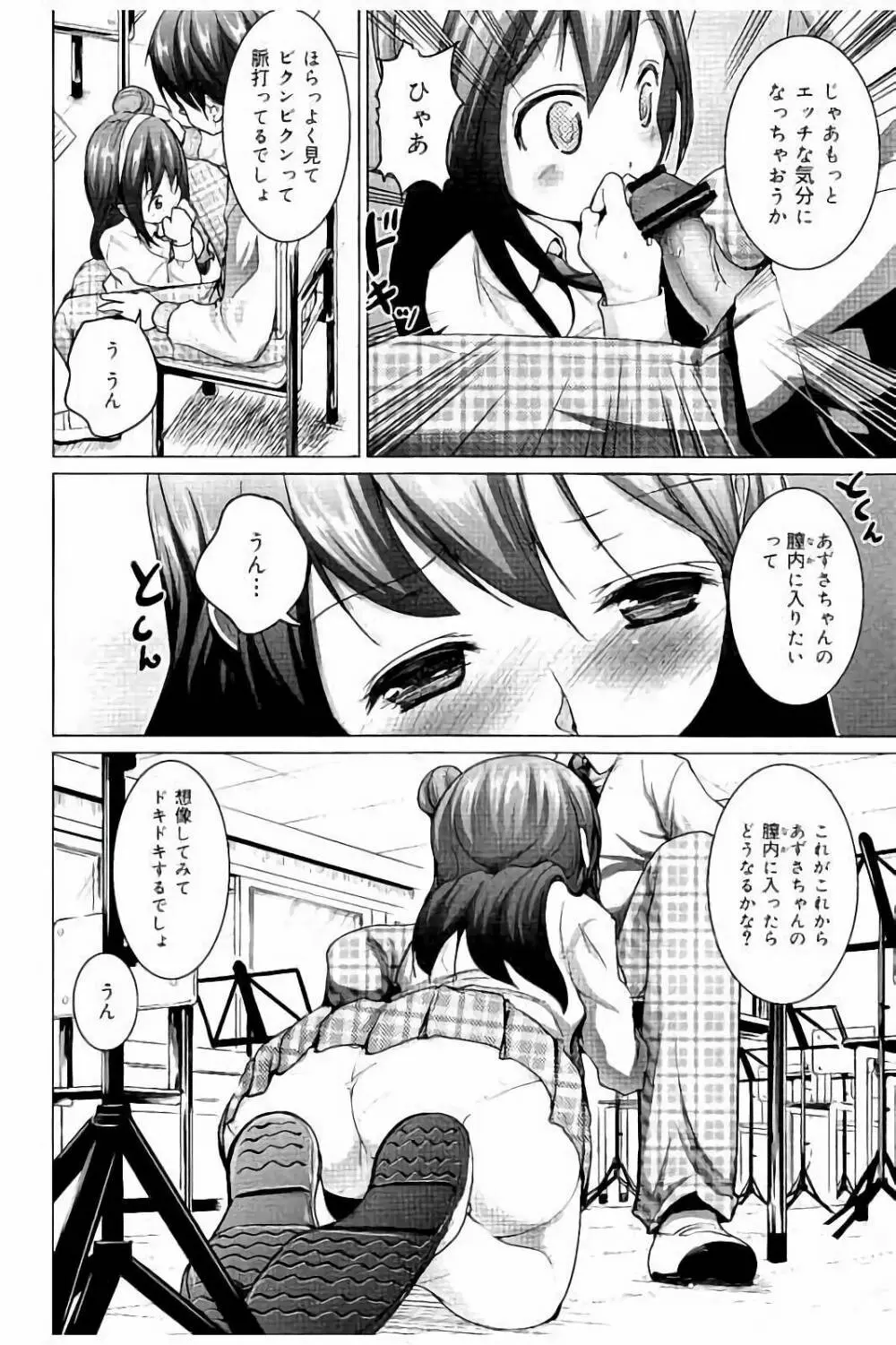 種付けせっくすのしかた♡ Page.35