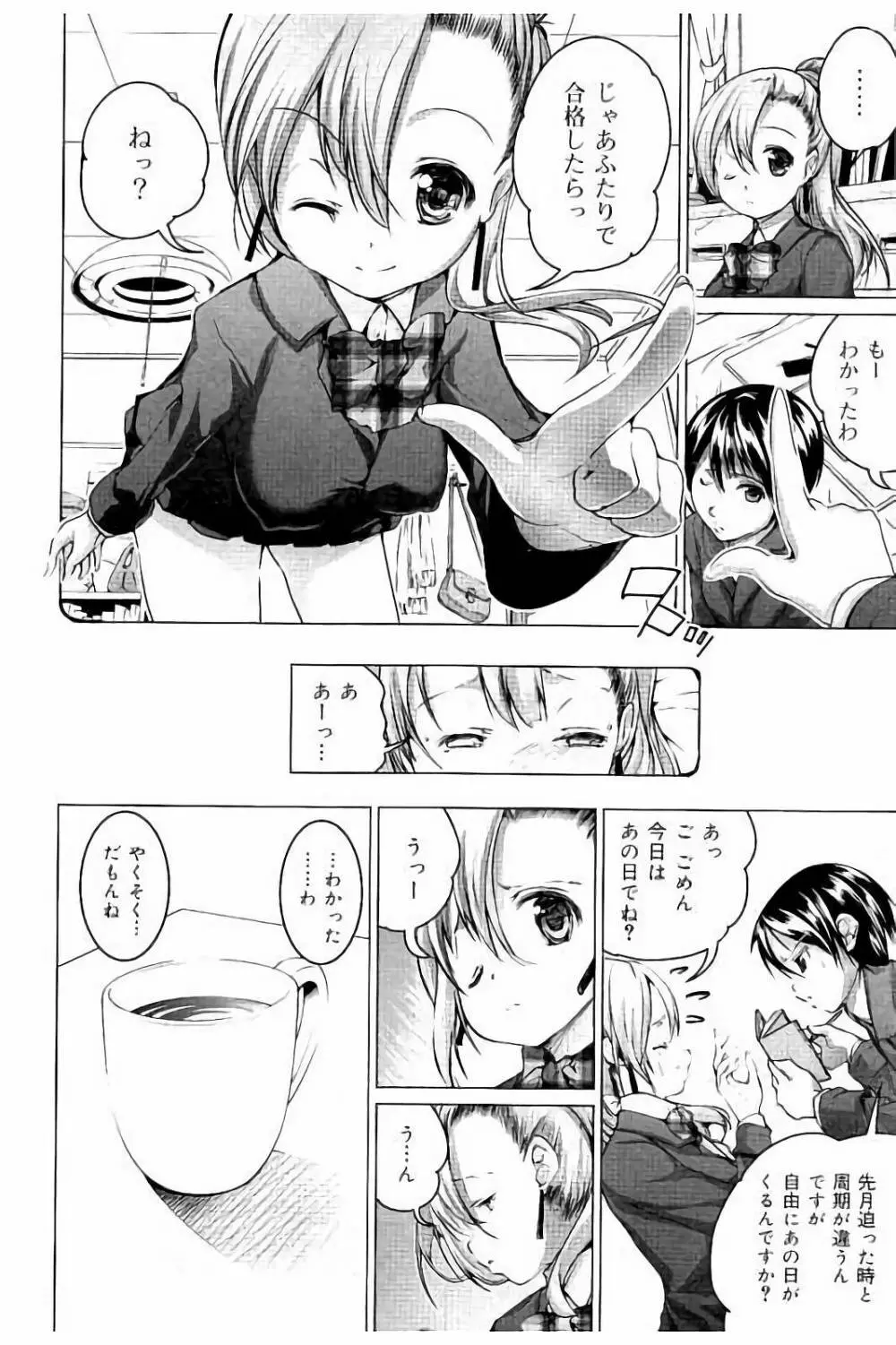 種付けせっくすのしかた♡ Page.93