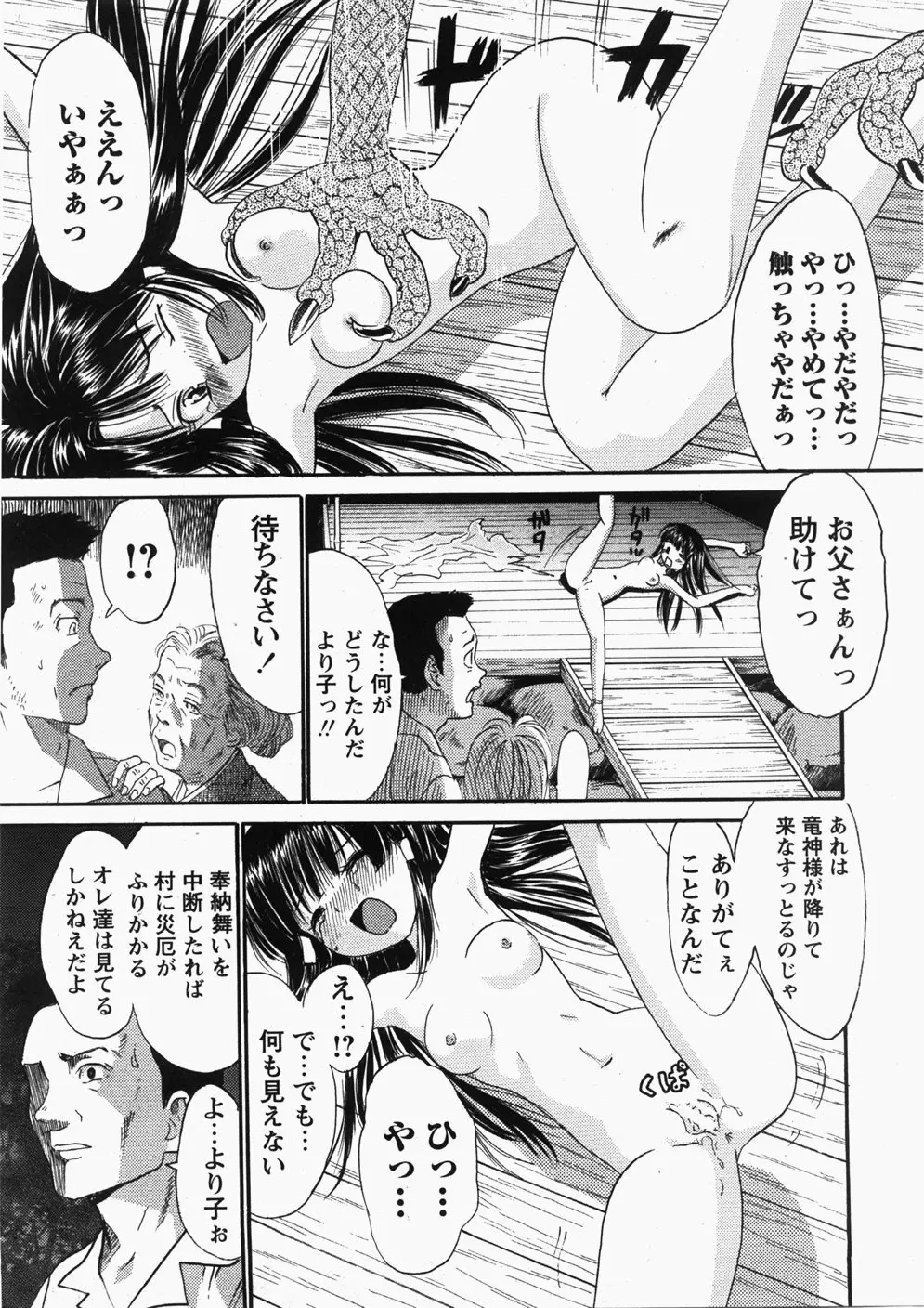 Comic Hime Dorobou 2007-11 Page.124