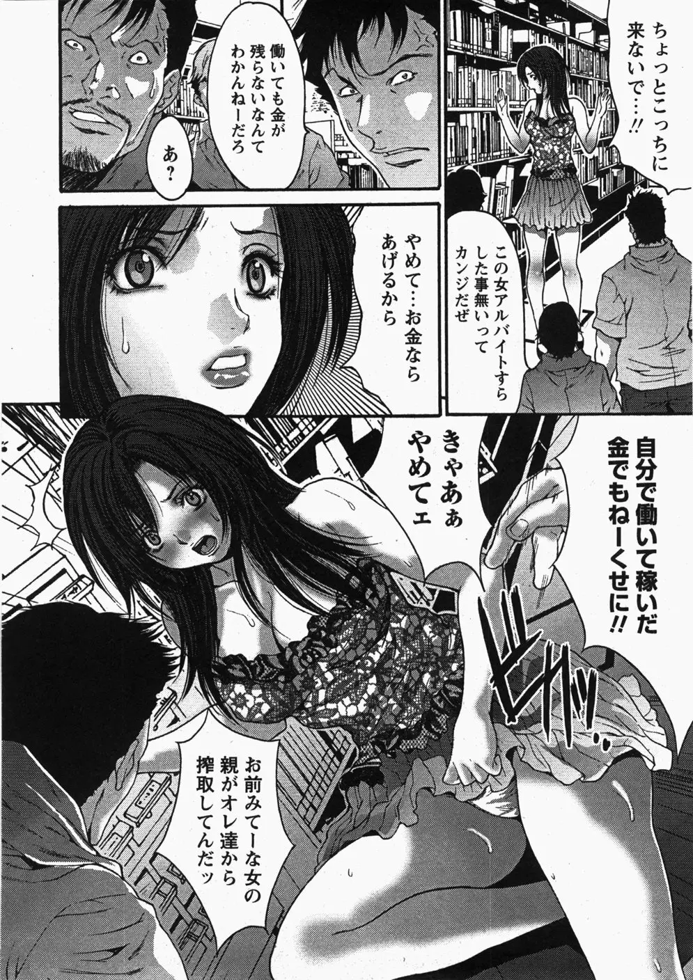 Comic Hime Dorobou 2007-11 Page.137