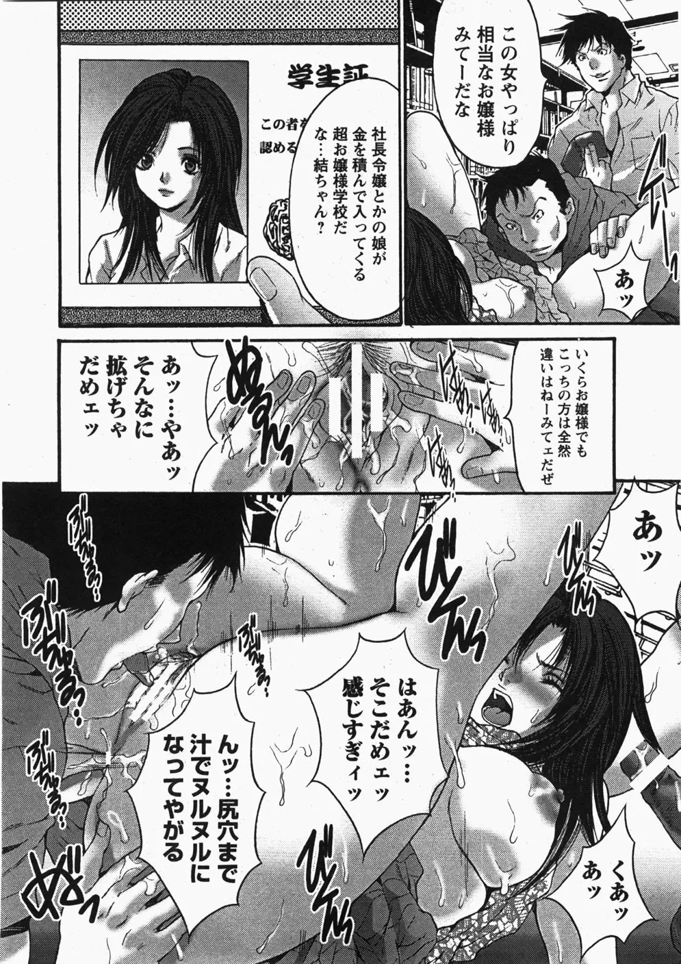 Comic Hime Dorobou 2007-11 Page.141