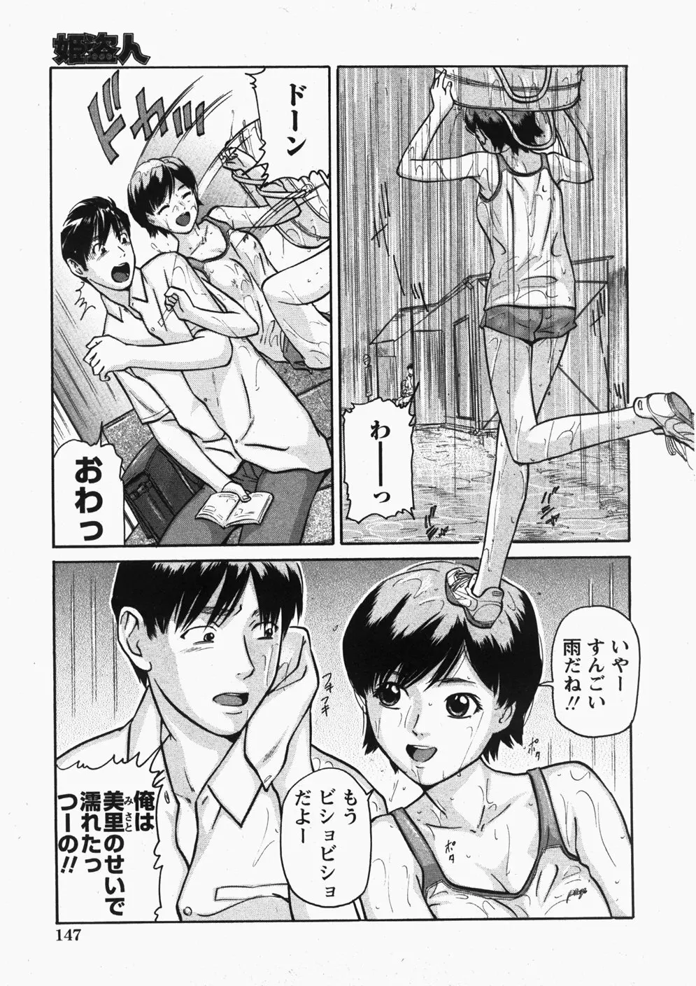 Comic Hime Dorobou 2007-11 Page.148