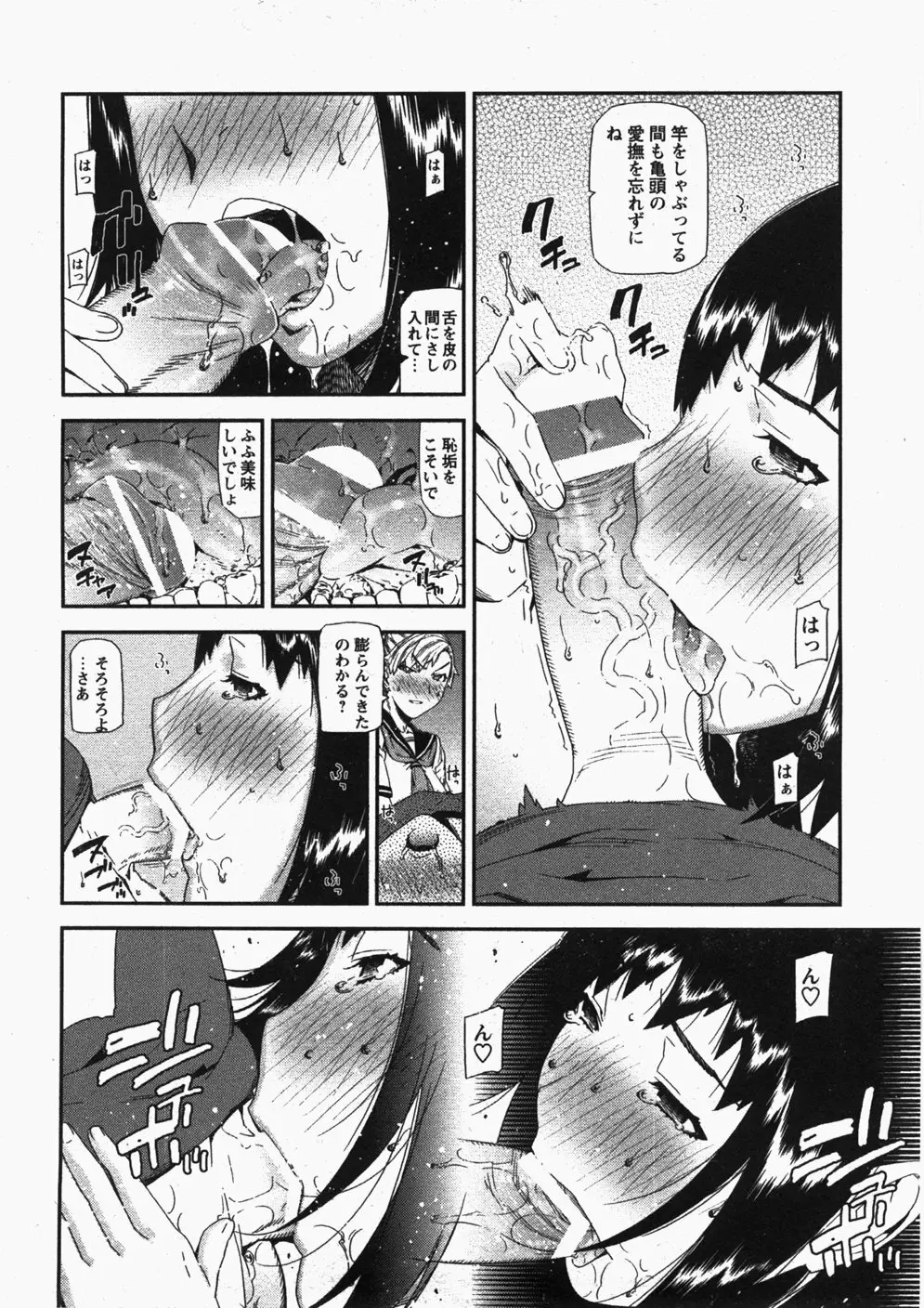 Comic Hime Dorobou 2007-11 Page.167