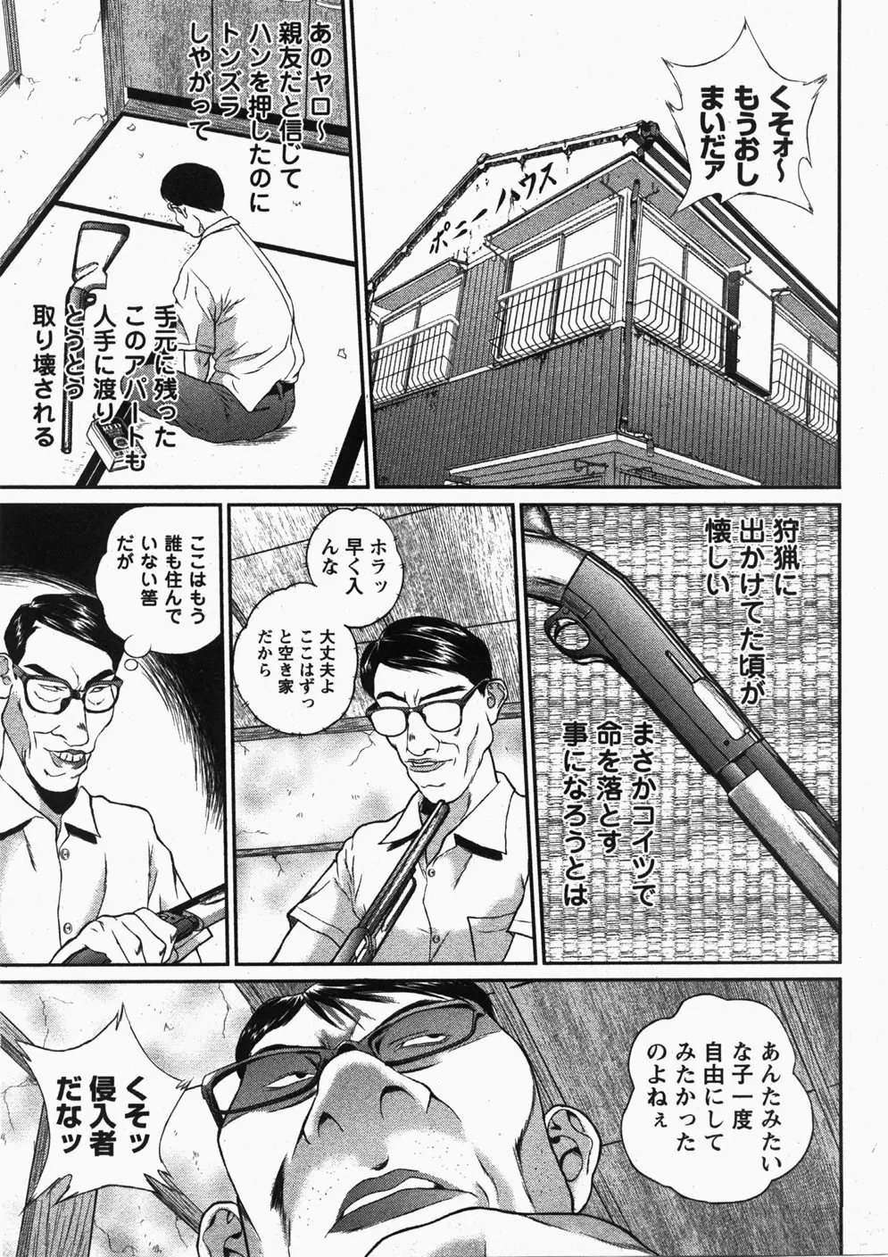 Comic Hime Dorobou 2007-11 Page.235