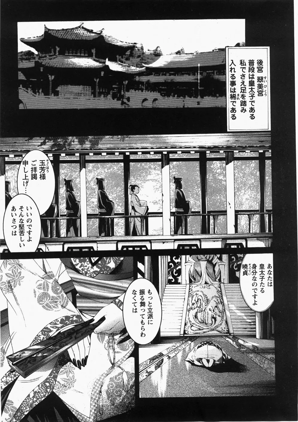 Comic Hime Dorobou 2007-11 Page.52
