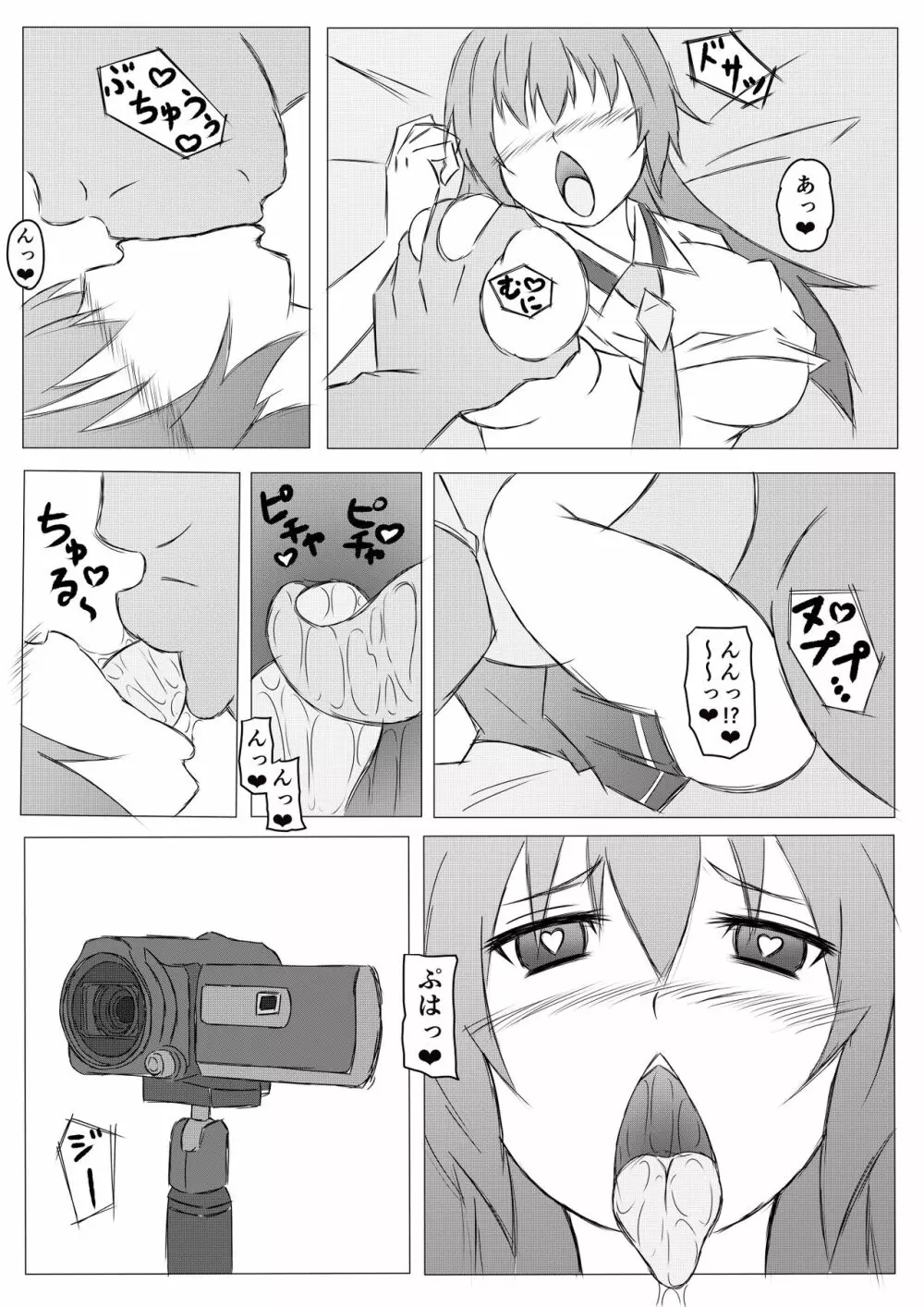 催眠寝取られ育代ママ Page.2