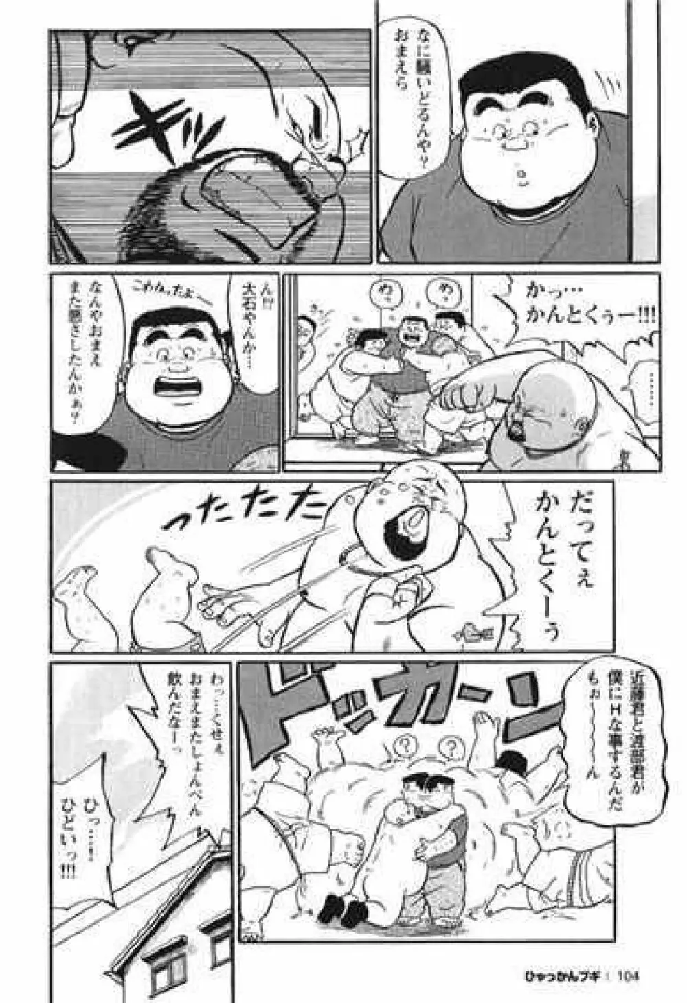 Hyakkan Boogie Page.105