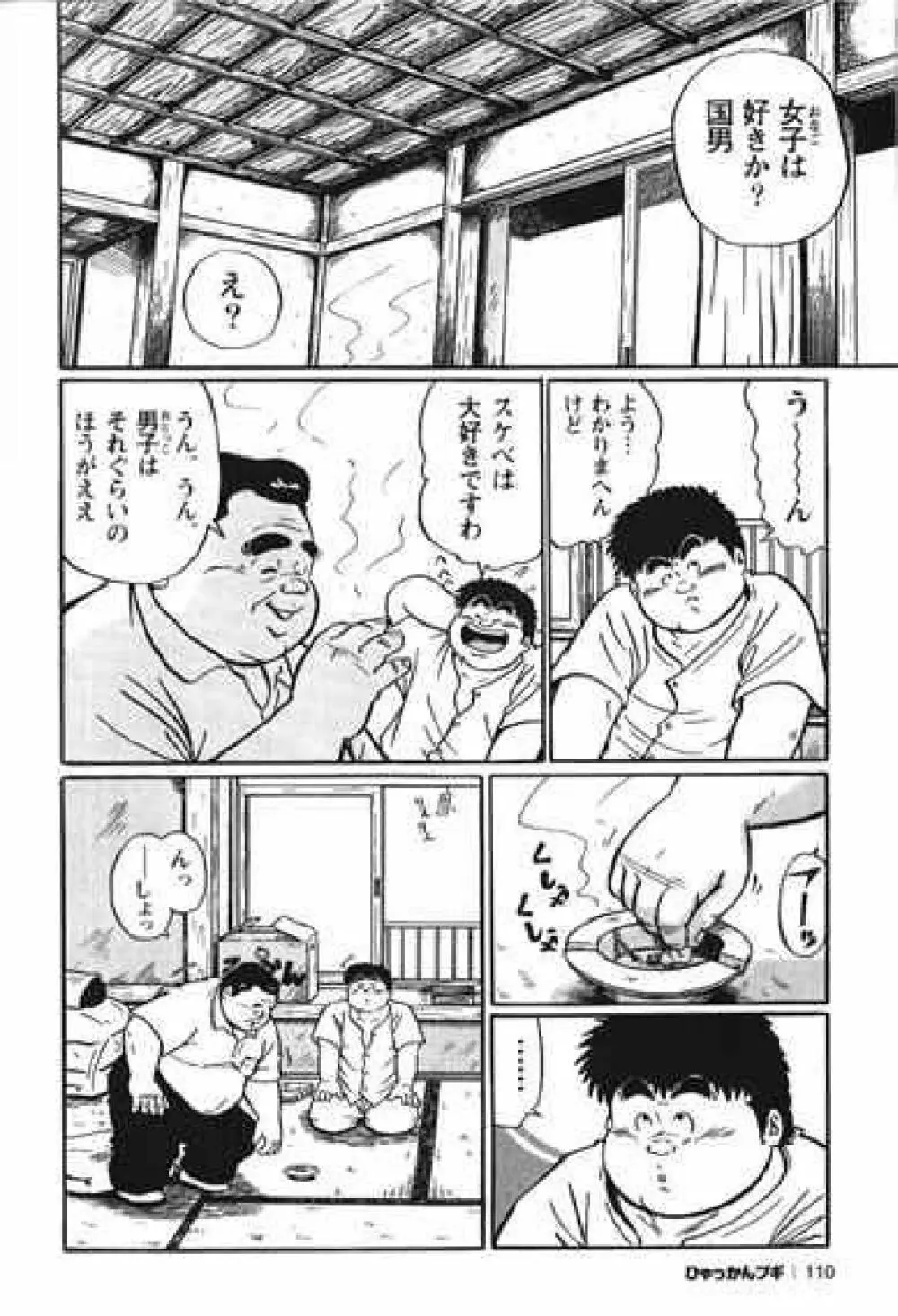 Hyakkan Boogie Page.111