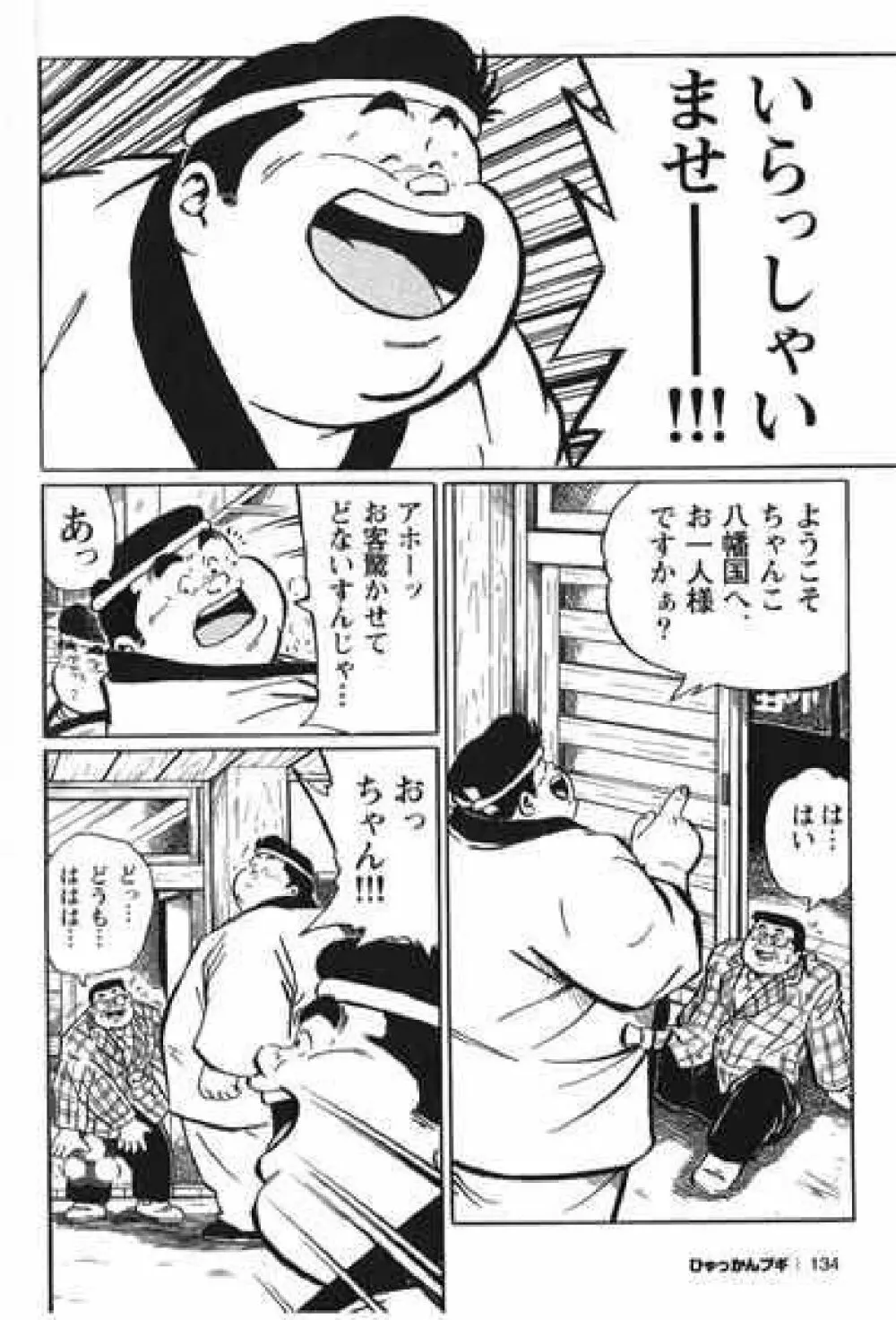 Hyakkan Boogie Page.135