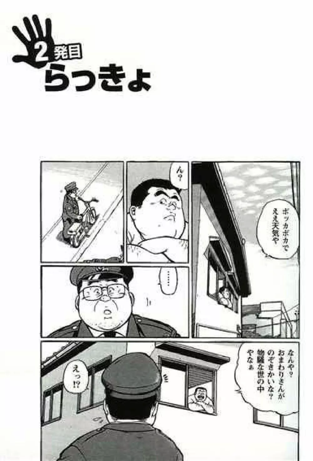 Hyakkan Boogie Page.18