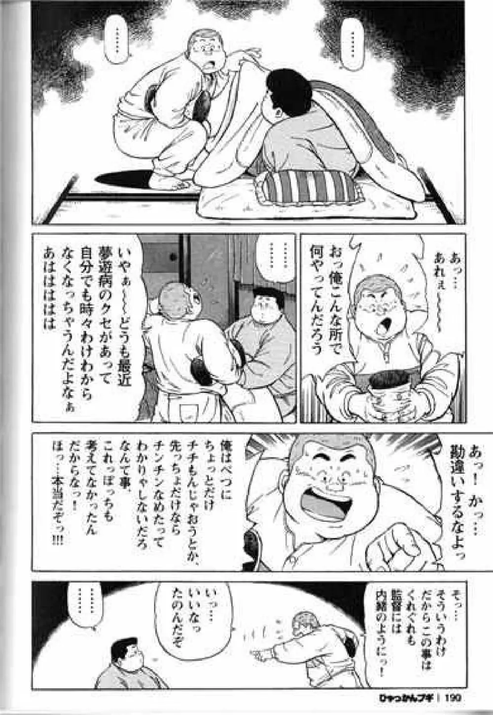 Hyakkan Boogie Page.191