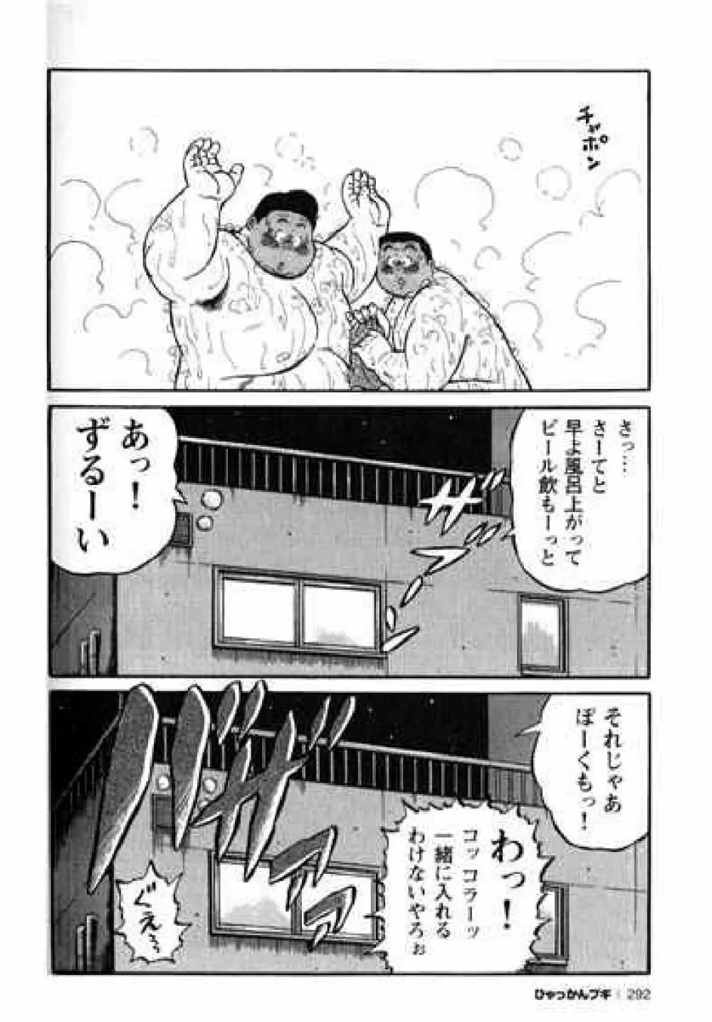 Hyakkan Boogie Page.293