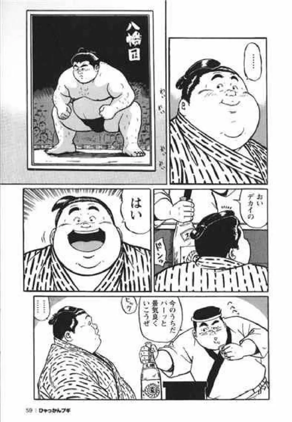 Hyakkan Boogie Page.61