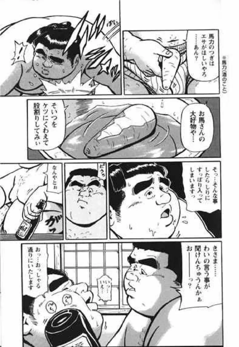 Hyakkan Boogie Page.67