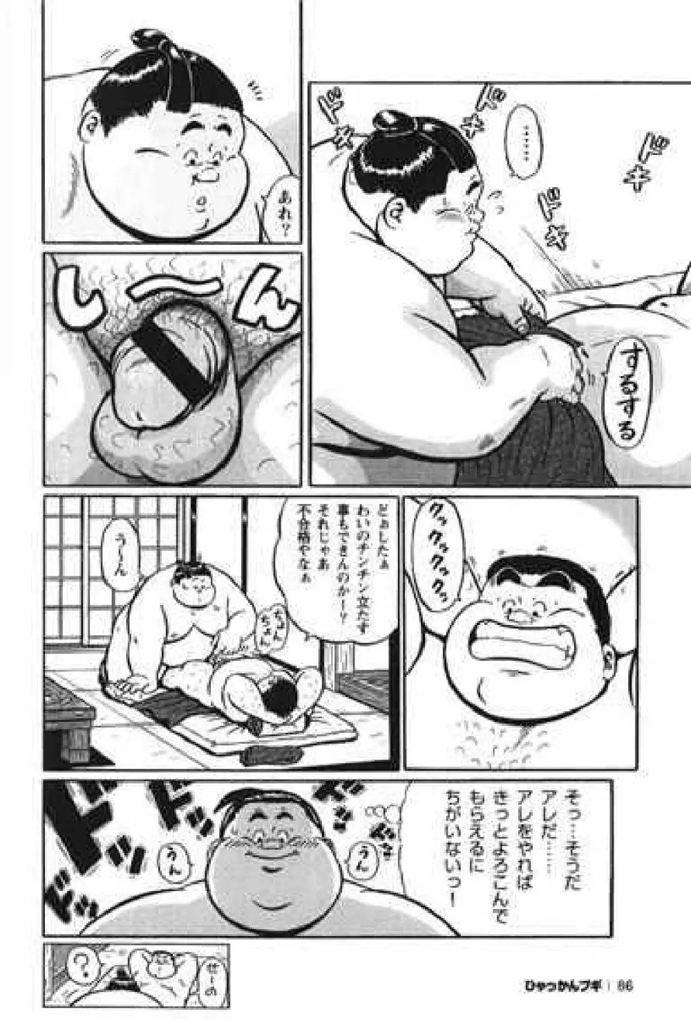 Hyakkan Boogie Page.87