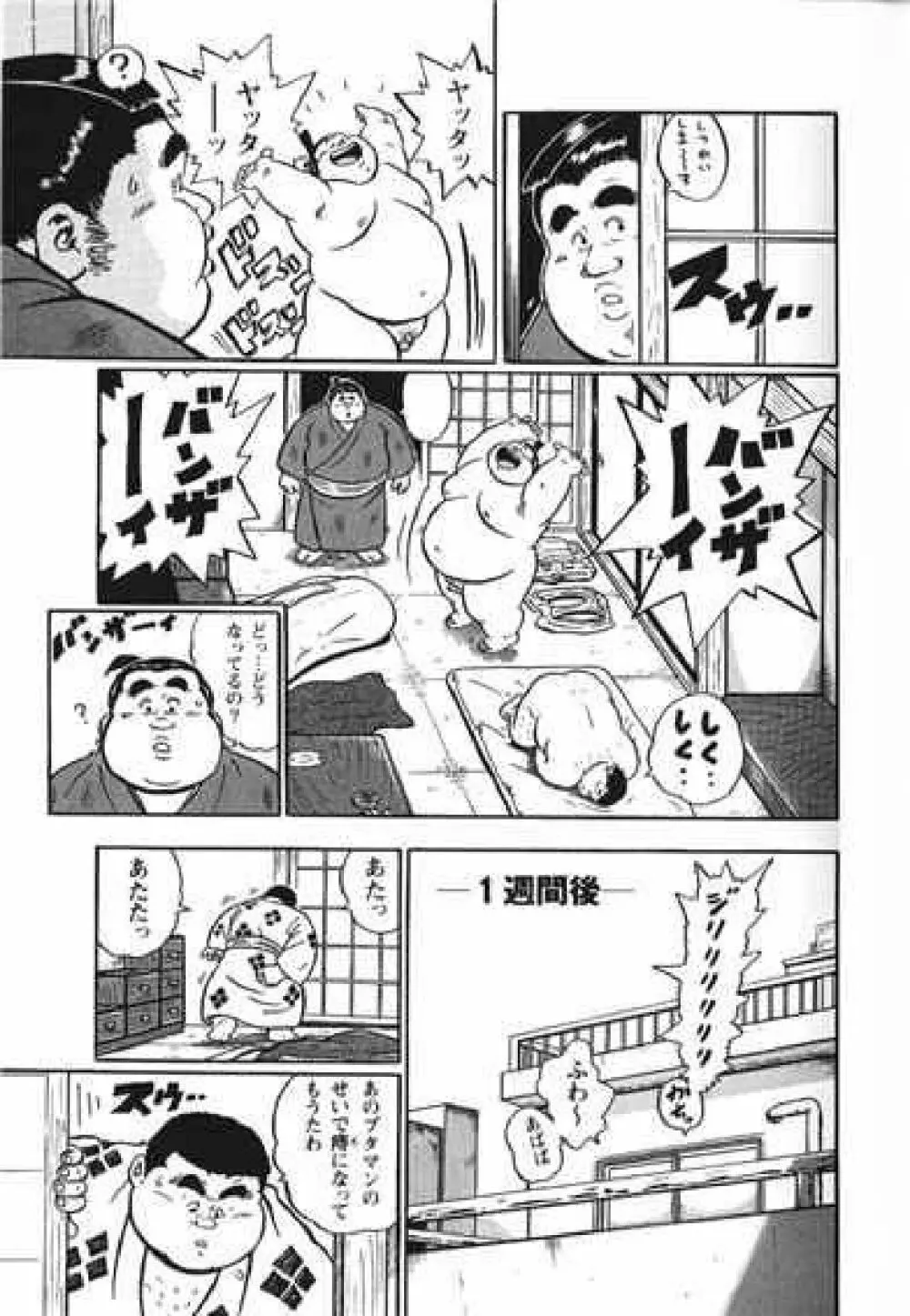 Hyakkan Boogie Page.92