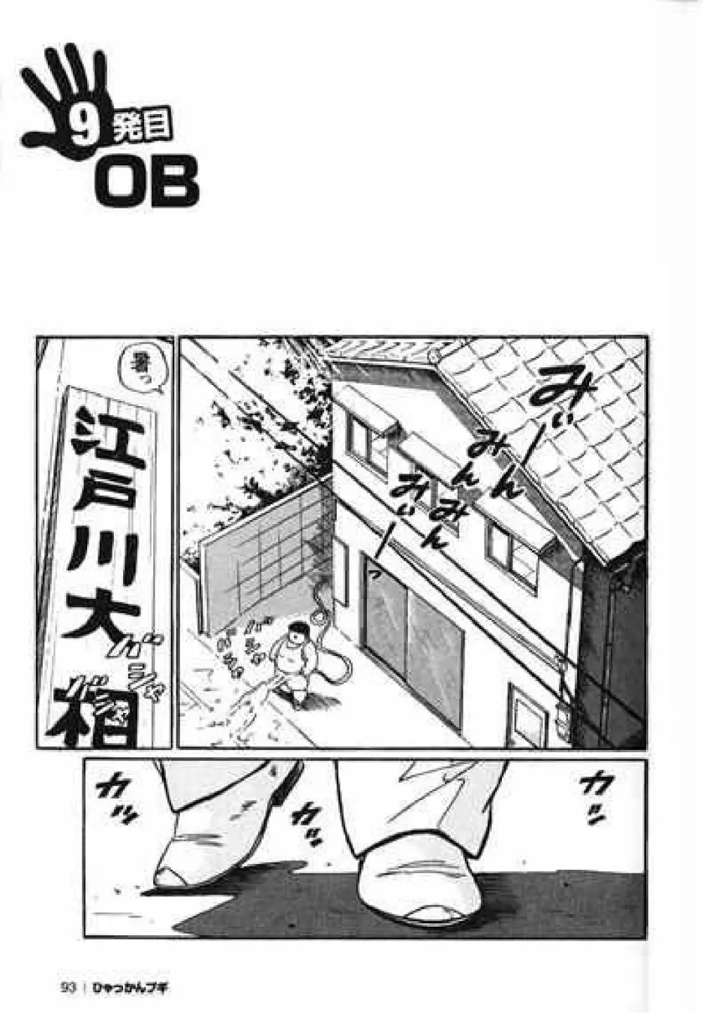 Hyakkan Boogie Page.94