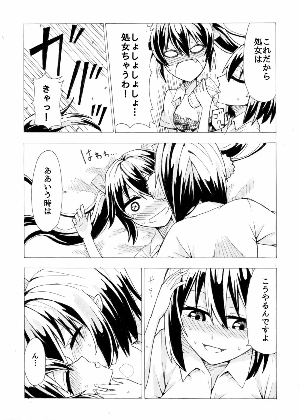 文とはたてがR17くらいの感じにいちゃつく本 Page.10