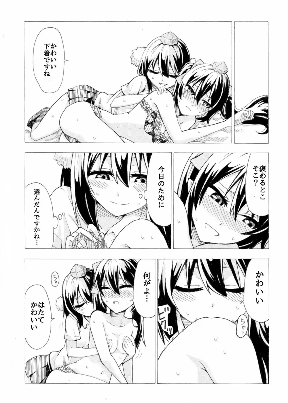 文とはたてがR17くらいの感じにいちゃつく本 Page.11