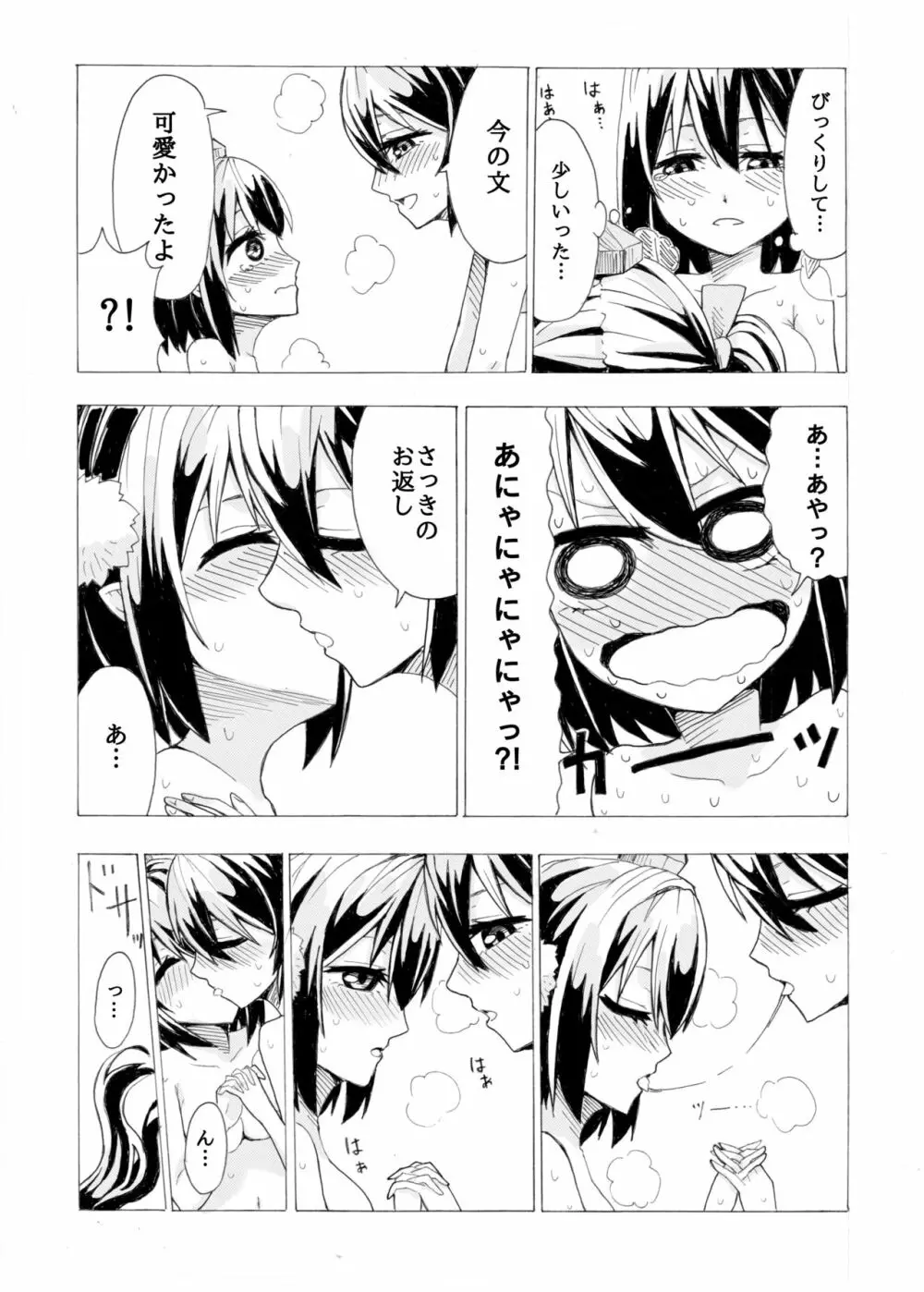 文とはたてがR17くらいの感じにいちゃつく本 Page.15