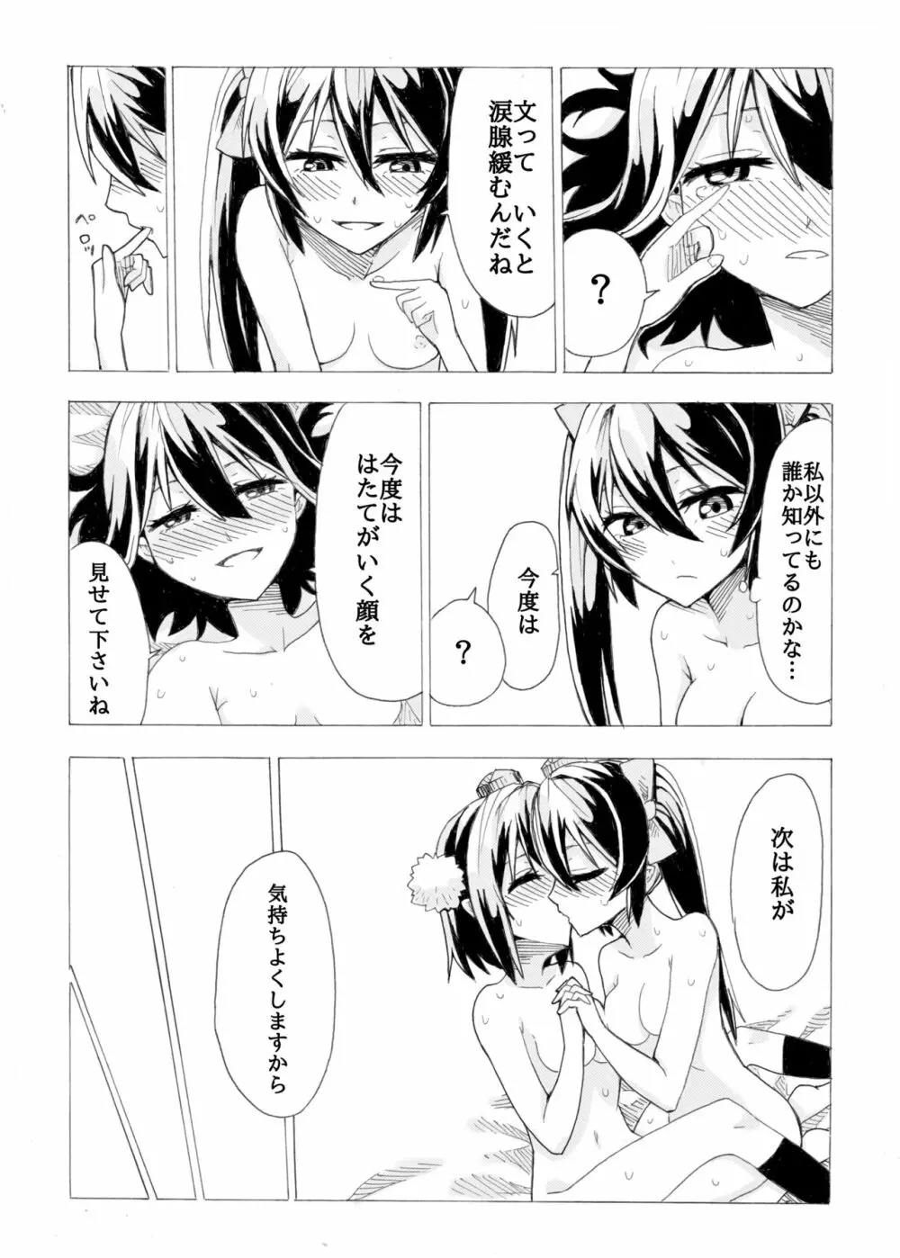 文とはたてがR17くらいの感じにいちゃつく本 Page.18