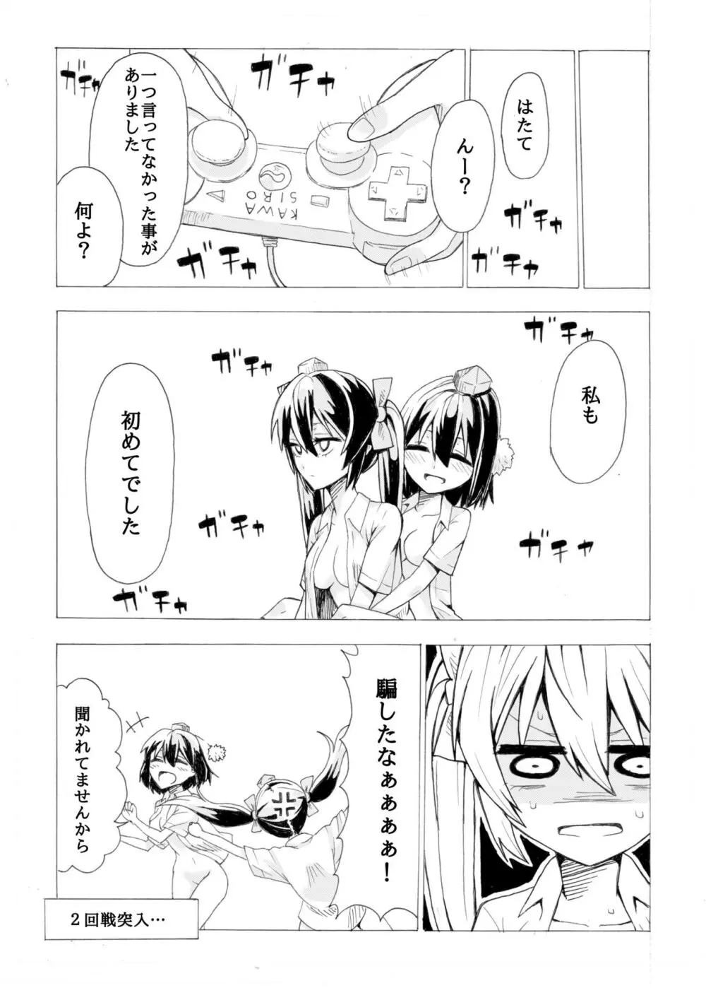 文とはたてがR17くらいの感じにいちゃつく本 Page.19