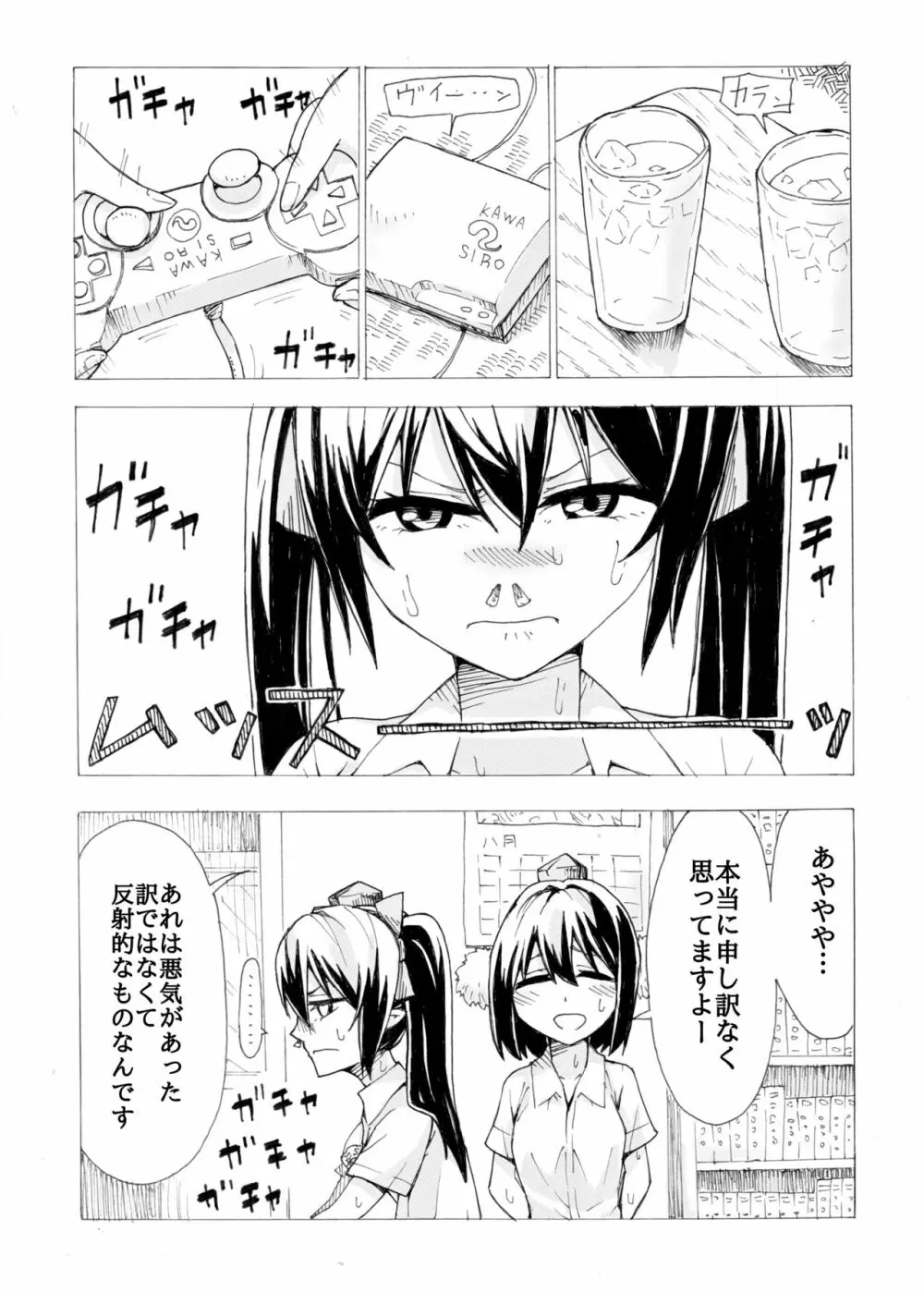 文とはたてがR17くらいの感じにいちゃつく本 Page.4