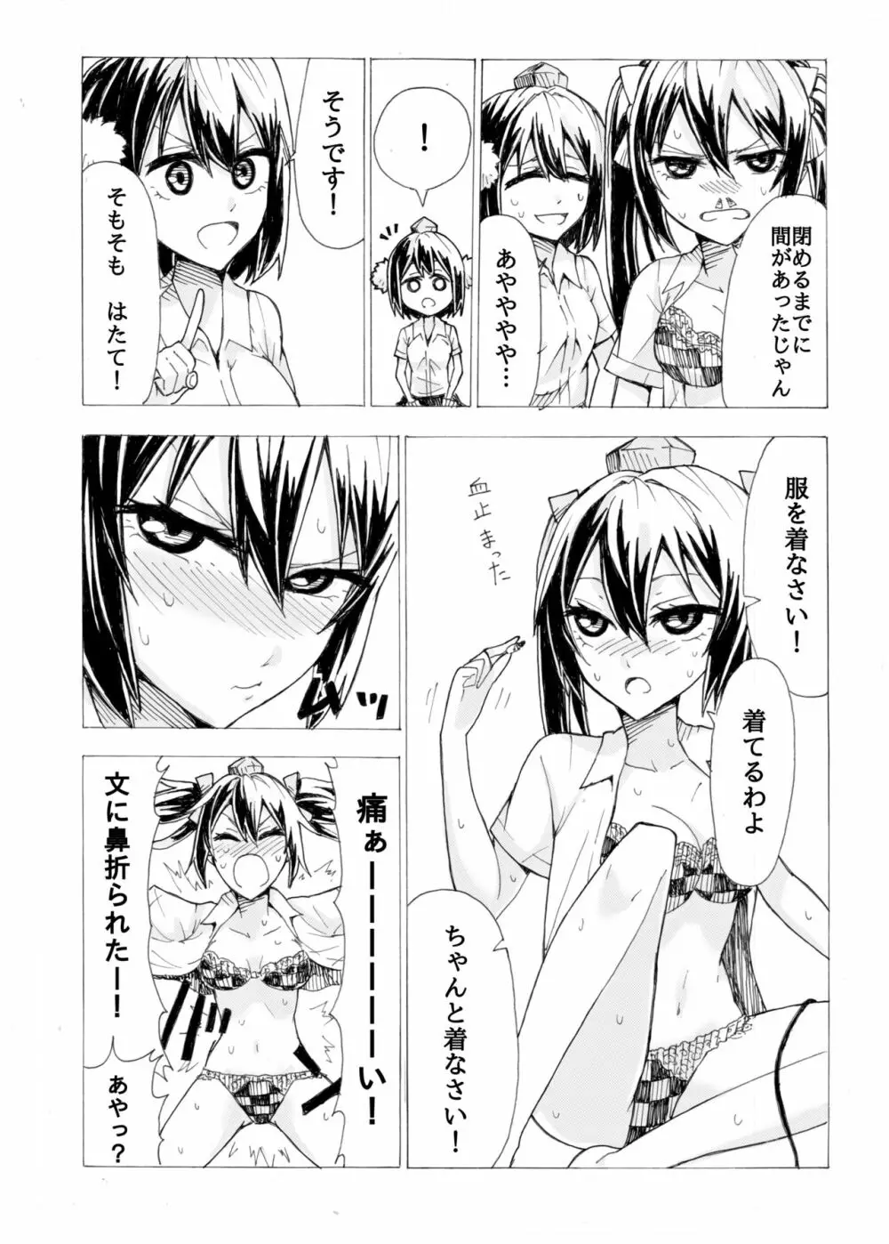 文とはたてがR17くらいの感じにいちゃつく本 Page.5