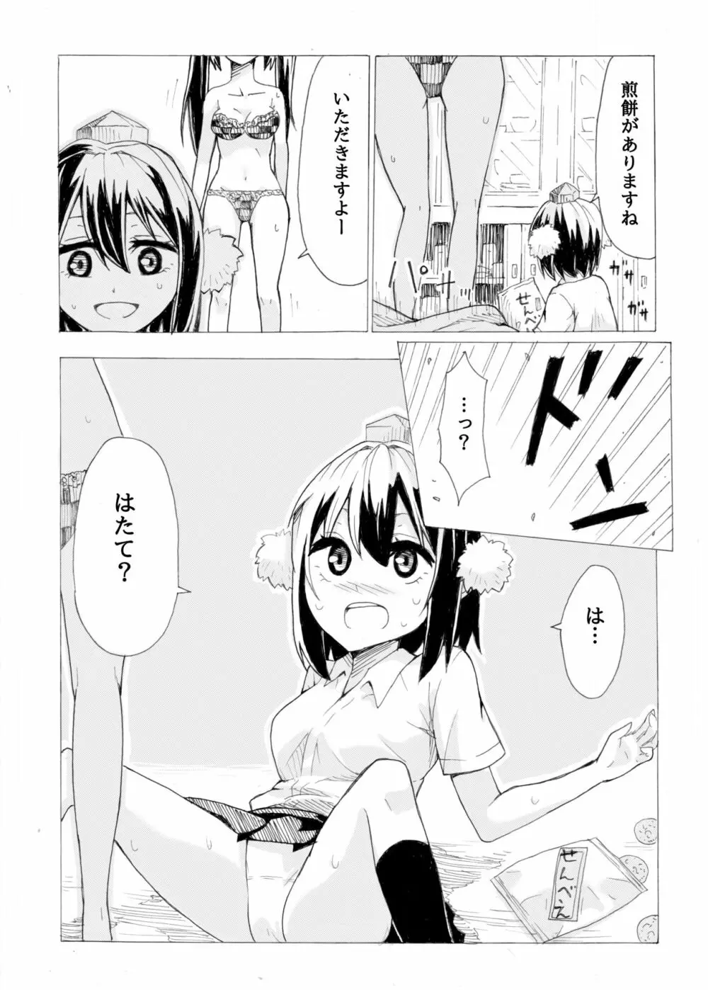 文とはたてがR17くらいの感じにいちゃつく本 Page.7