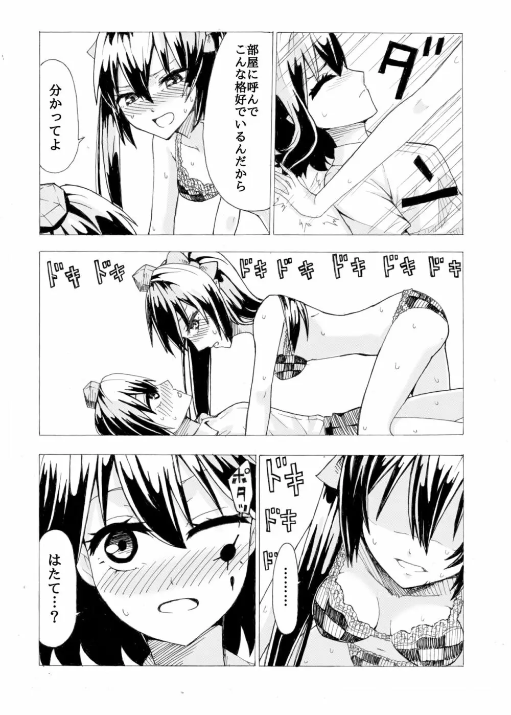 文とはたてがR17くらいの感じにいちゃつく本 Page.8