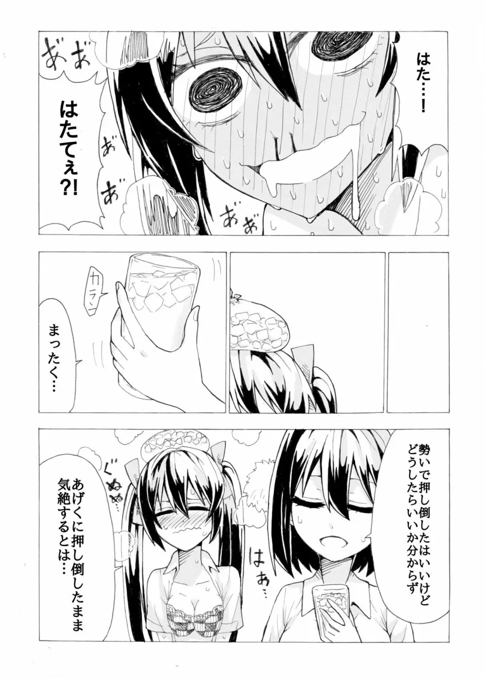 文とはたてがR17くらいの感じにいちゃつく本 Page.9