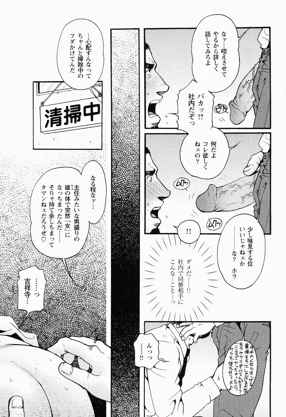 黒田組曲輪逢引 Page.102