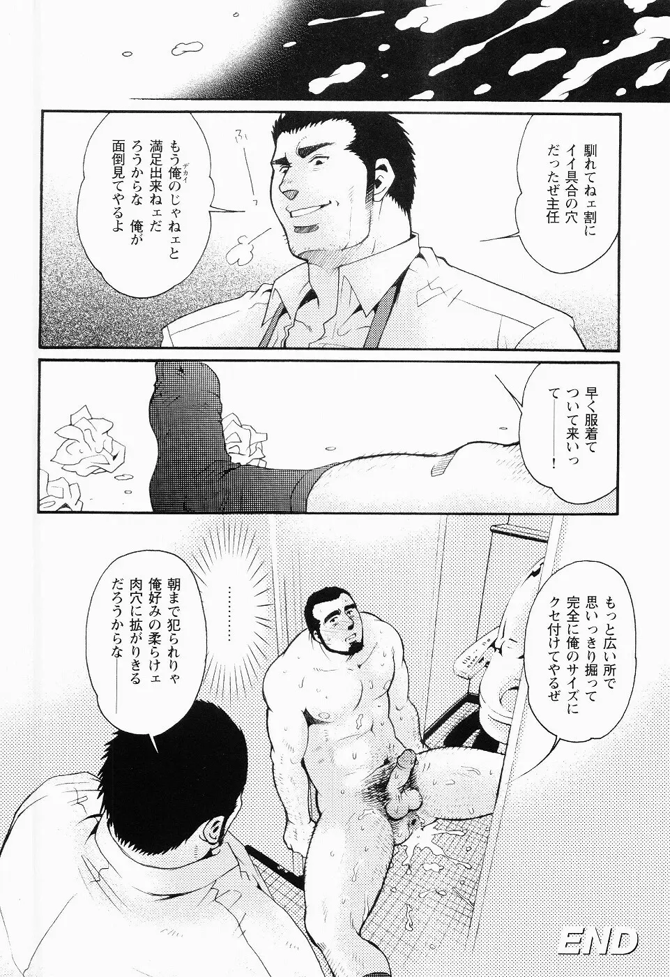 黒田組曲輪逢引 Page.109