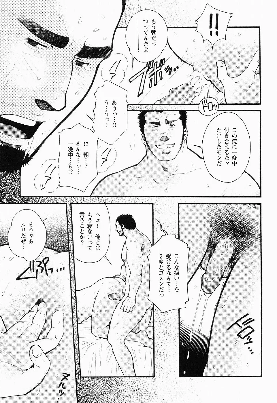 黒田組曲輪逢引 Page.112