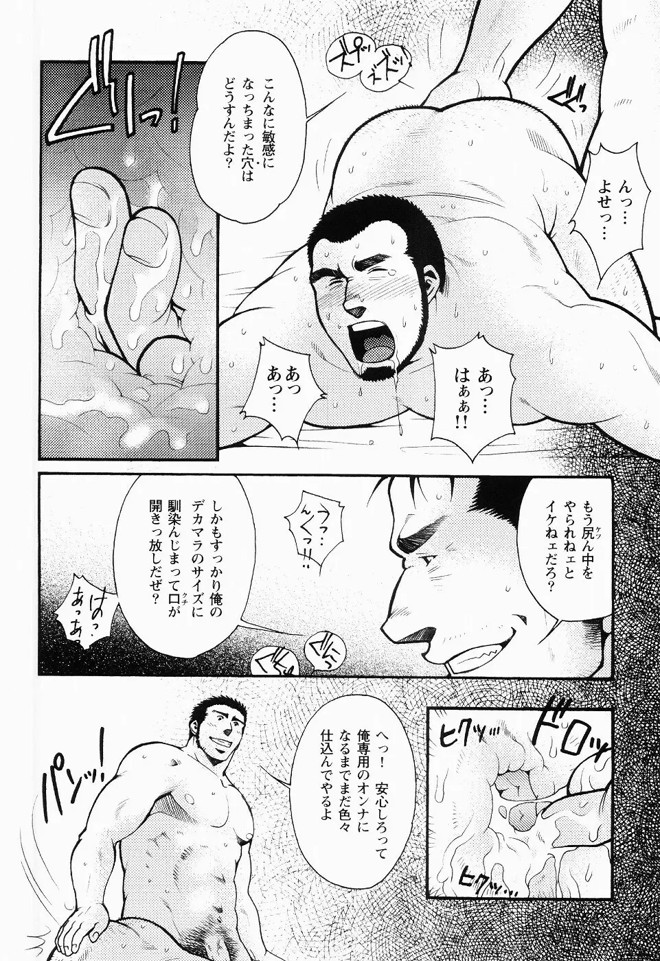 黒田組曲輪逢引 Page.113