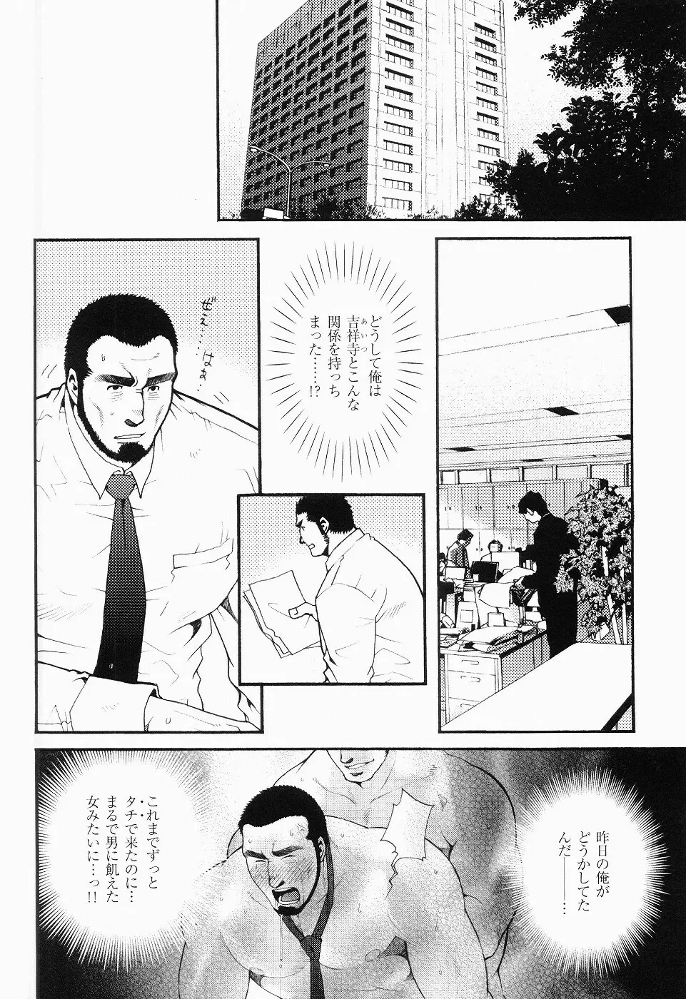 黒田組曲輪逢引 Page.117