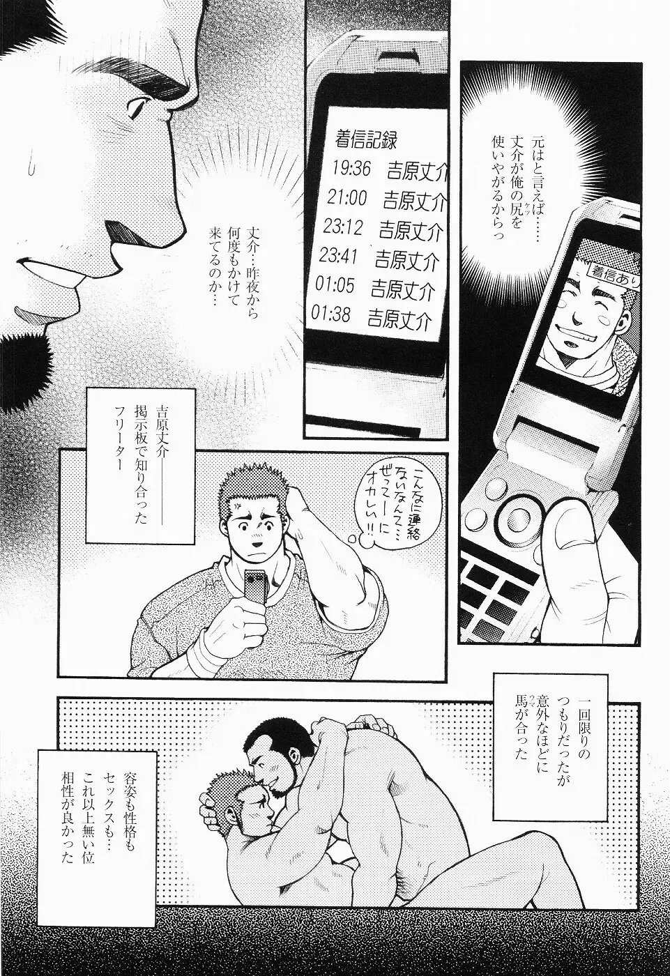 黒田組曲輪逢引 Page.118